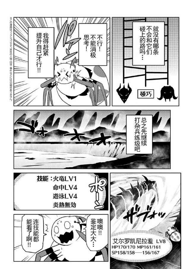 《不过是蜘蛛什么的》漫画最新章节第17.1话免费下拉式在线观看章节第【6】张图片