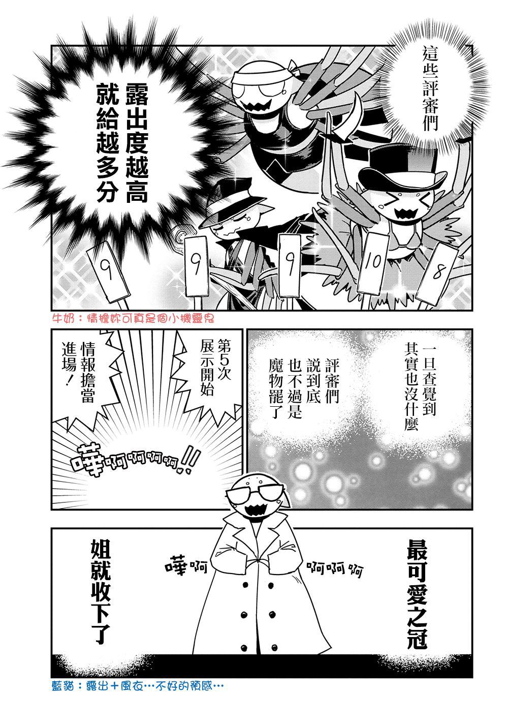 《不过是蜘蛛什么的》漫画最新章节外传：第22话免费下拉式在线观看章节第【7】张图片