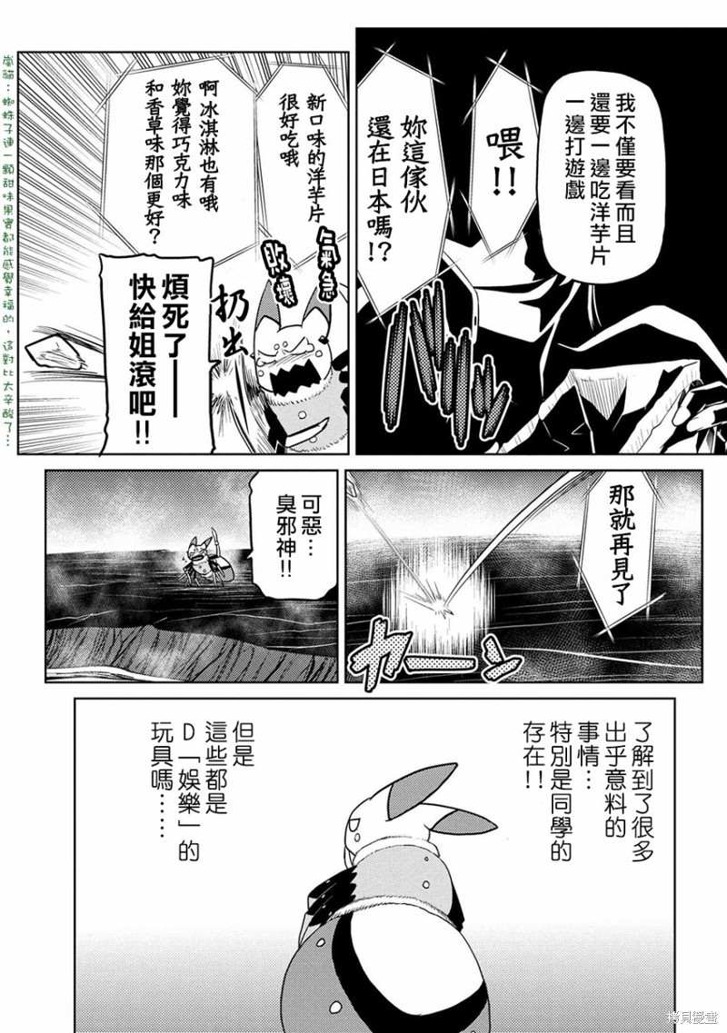 《不过是蜘蛛什么的》漫画最新章节第42.2话免费下拉式在线观看章节第【15】张图片