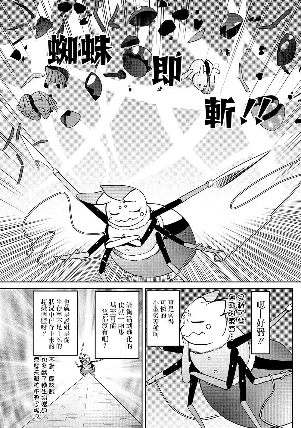 《不过是蜘蛛什么的》漫画最新章节第43.1话免费下拉式在线观看章节第【7】张图片