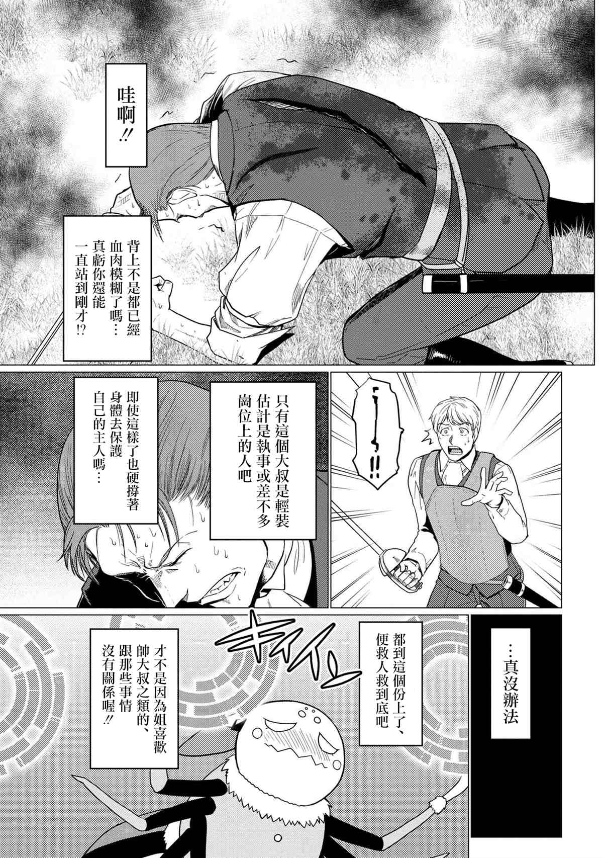 《不过是蜘蛛什么的》漫画最新章节第48.1话免费下拉式在线观看章节第【7】张图片