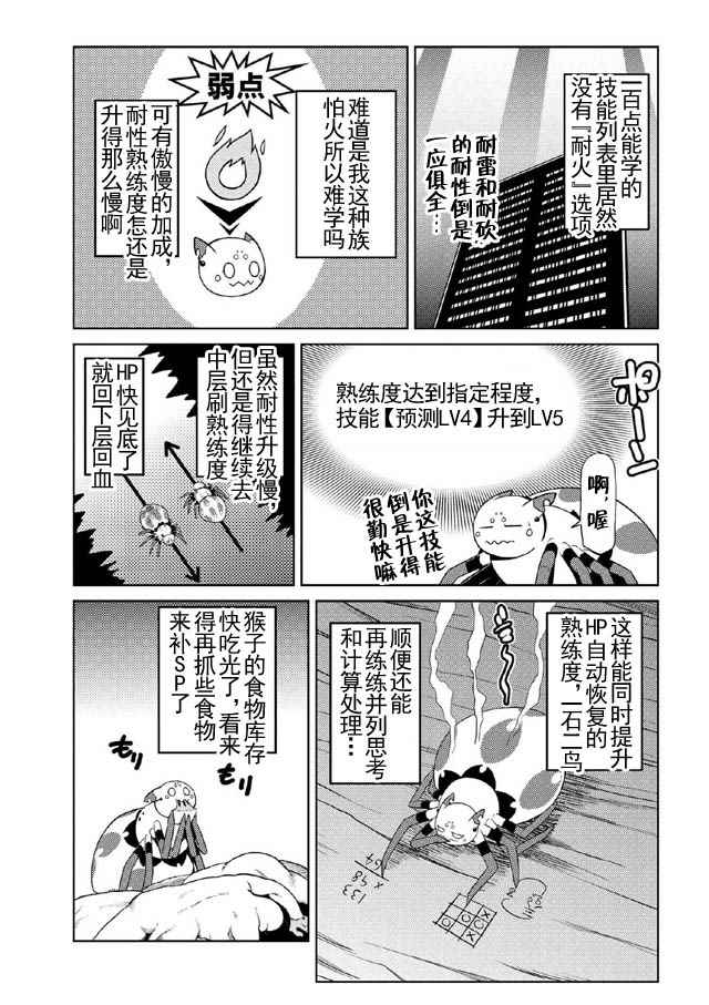 《不过是蜘蛛什么的》漫画最新章节第15.3话免费下拉式在线观看章节第【9】张图片