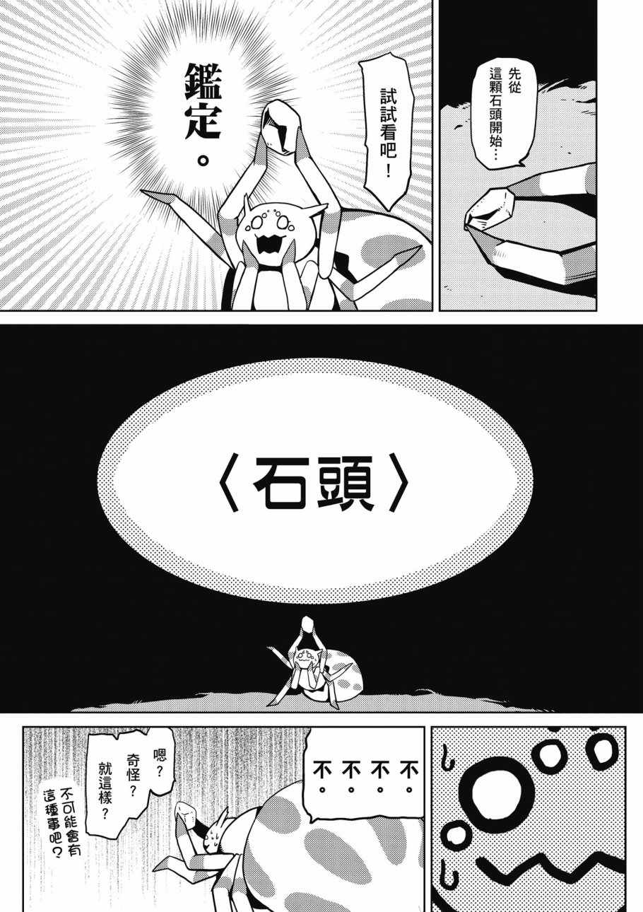 《不过是蜘蛛什么的》漫画最新章节第1卷免费下拉式在线观看章节第【33】张图片