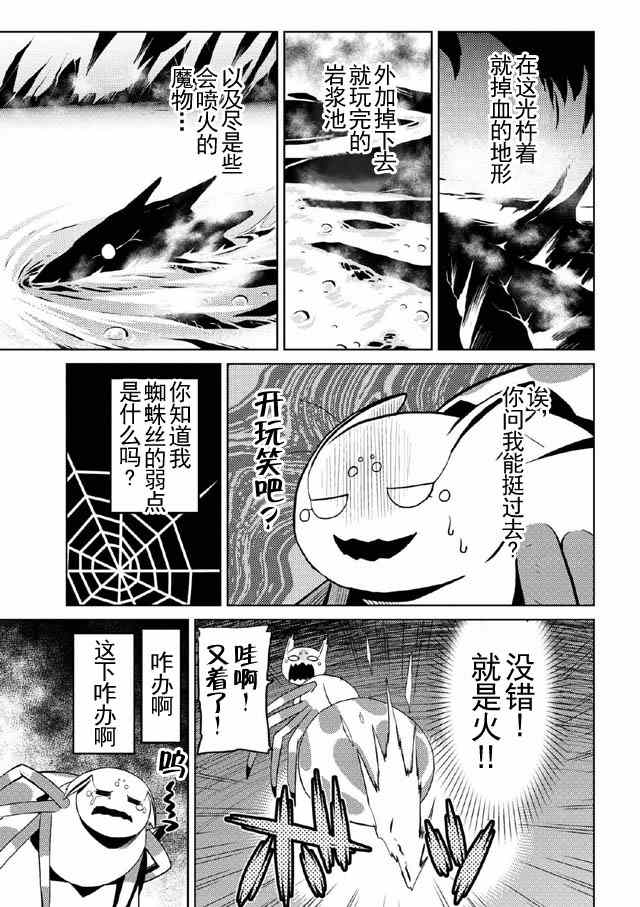 《不过是蜘蛛什么的》漫画最新章节第15.1话免费下拉式在线观看章节第【5】张图片