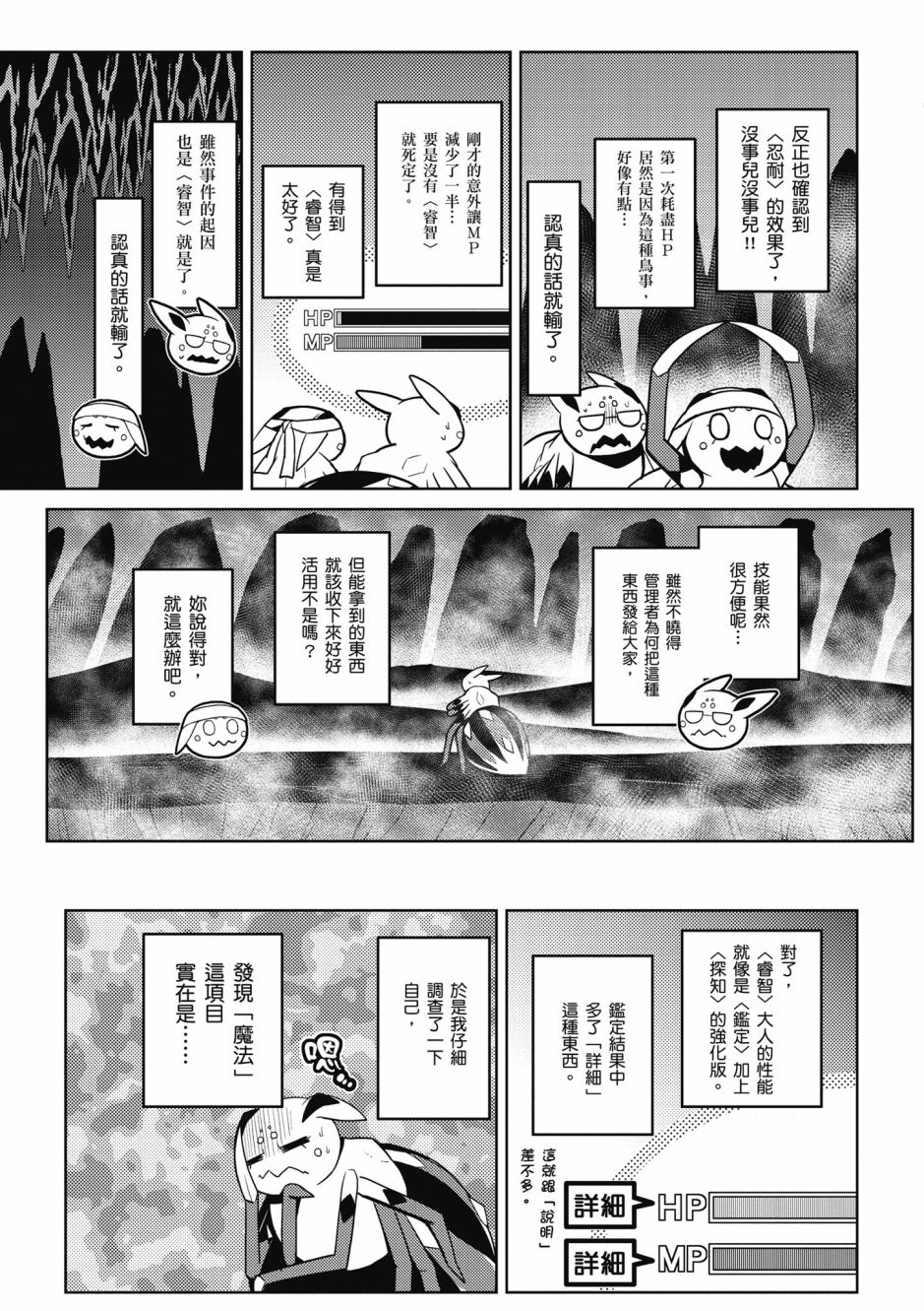 《不过是蜘蛛什么的》漫画最新章节第4卷免费下拉式在线观看章节第【141】张图片