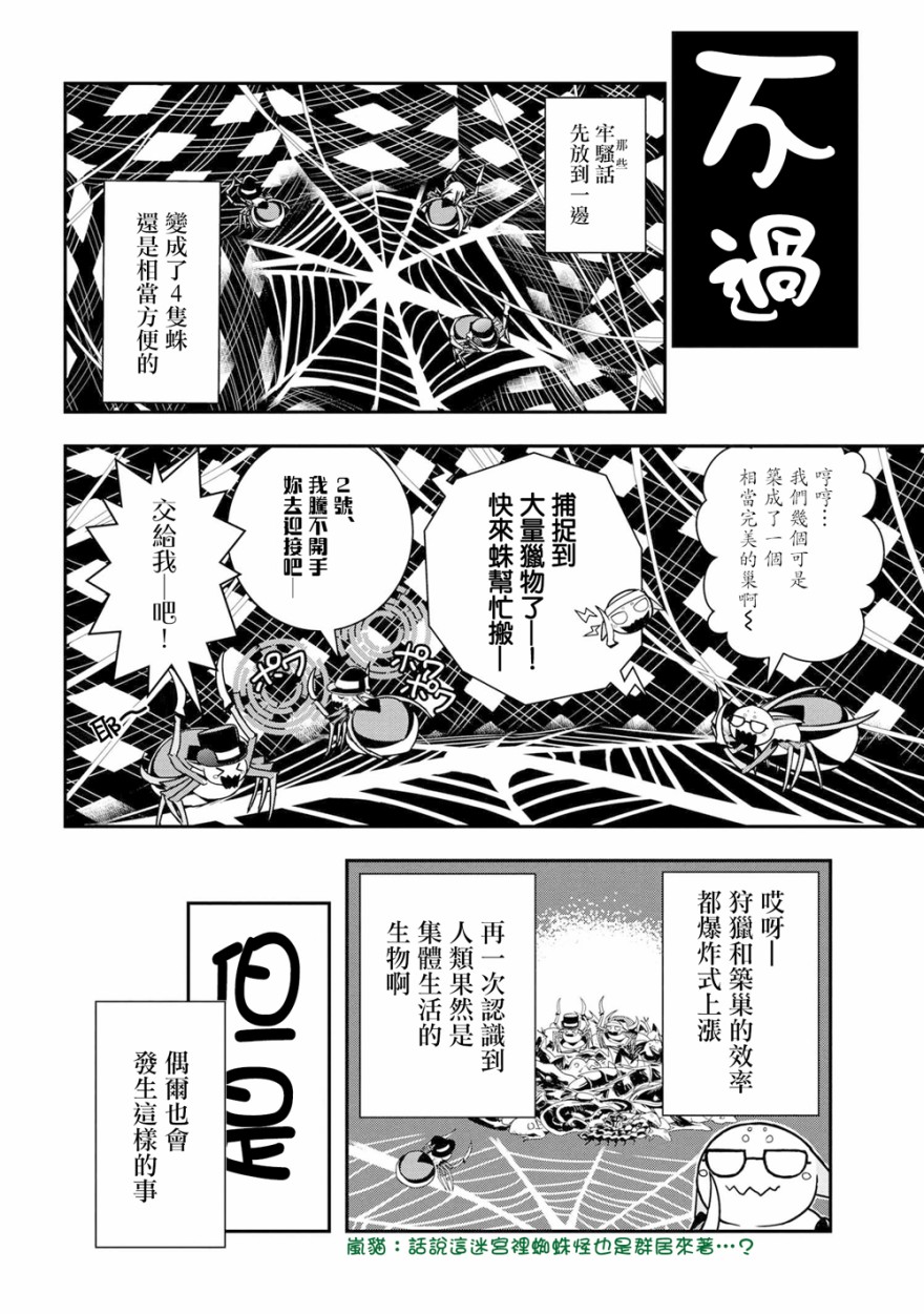 《不过是蜘蛛什么的》漫画最新章节外传：第1话免费下拉式在线观看章节第【6】张图片