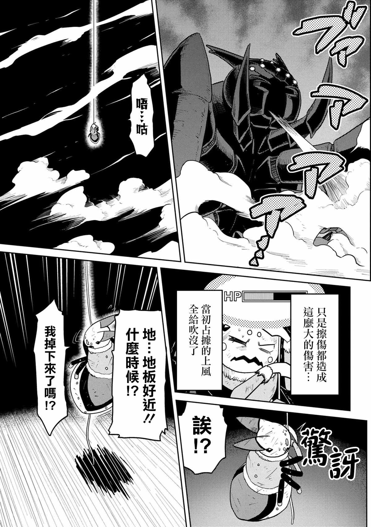 《不过是蜘蛛什么的》漫画最新章节第46.1话免费下拉式在线观看章节第【14】张图片