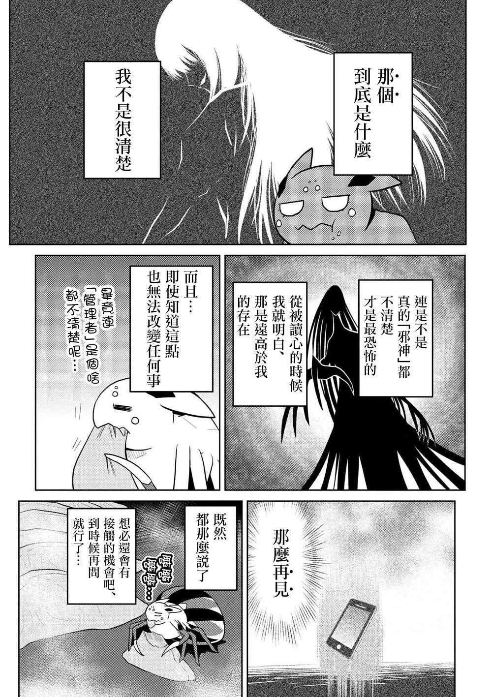 《不过是蜘蛛什么的》漫画最新章节第27.2话免费下拉式在线观看章节第【8】张图片