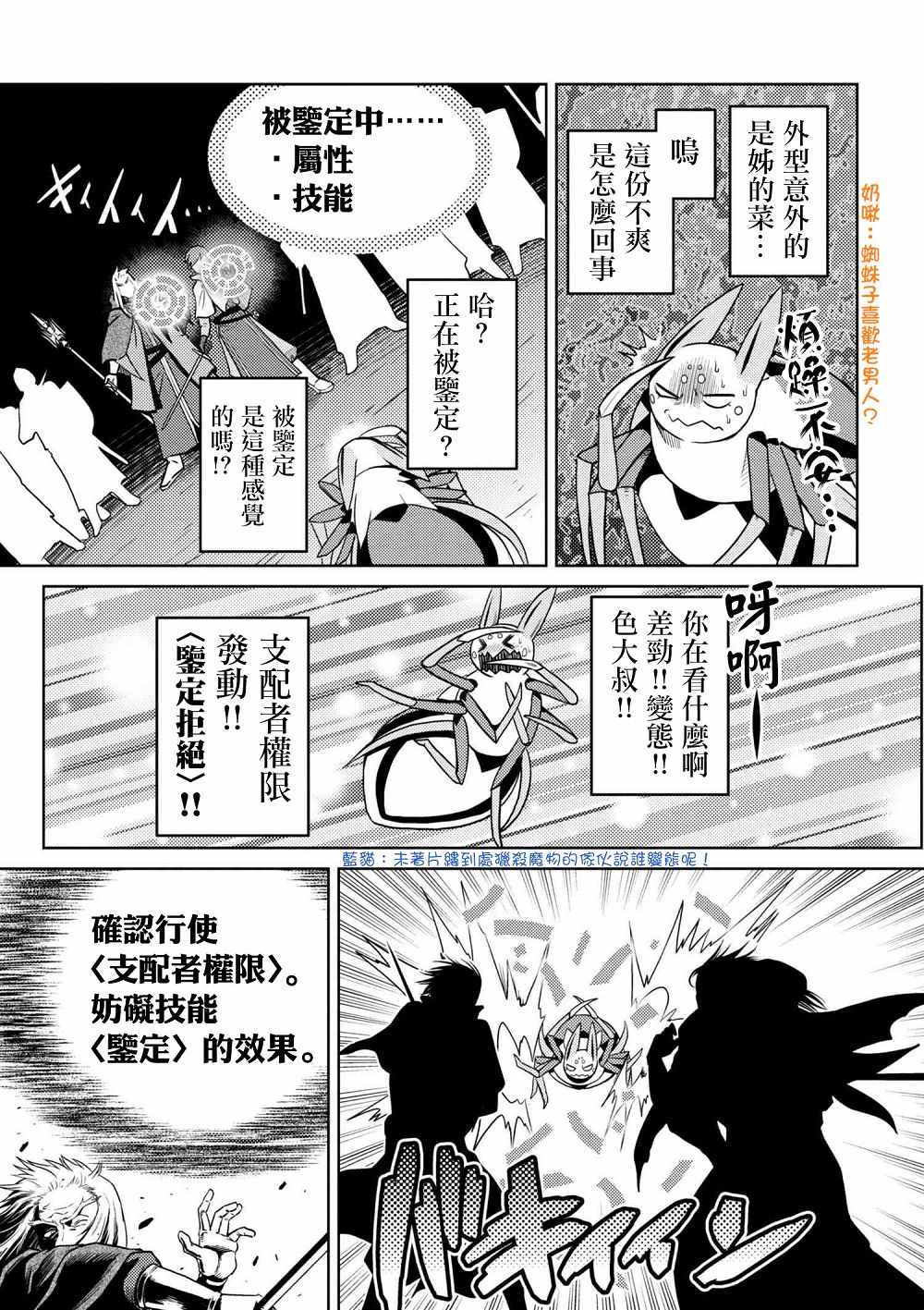 《不过是蜘蛛什么的》漫画最新章节第33.1话免费下拉式在线观看章节第【14】张图片