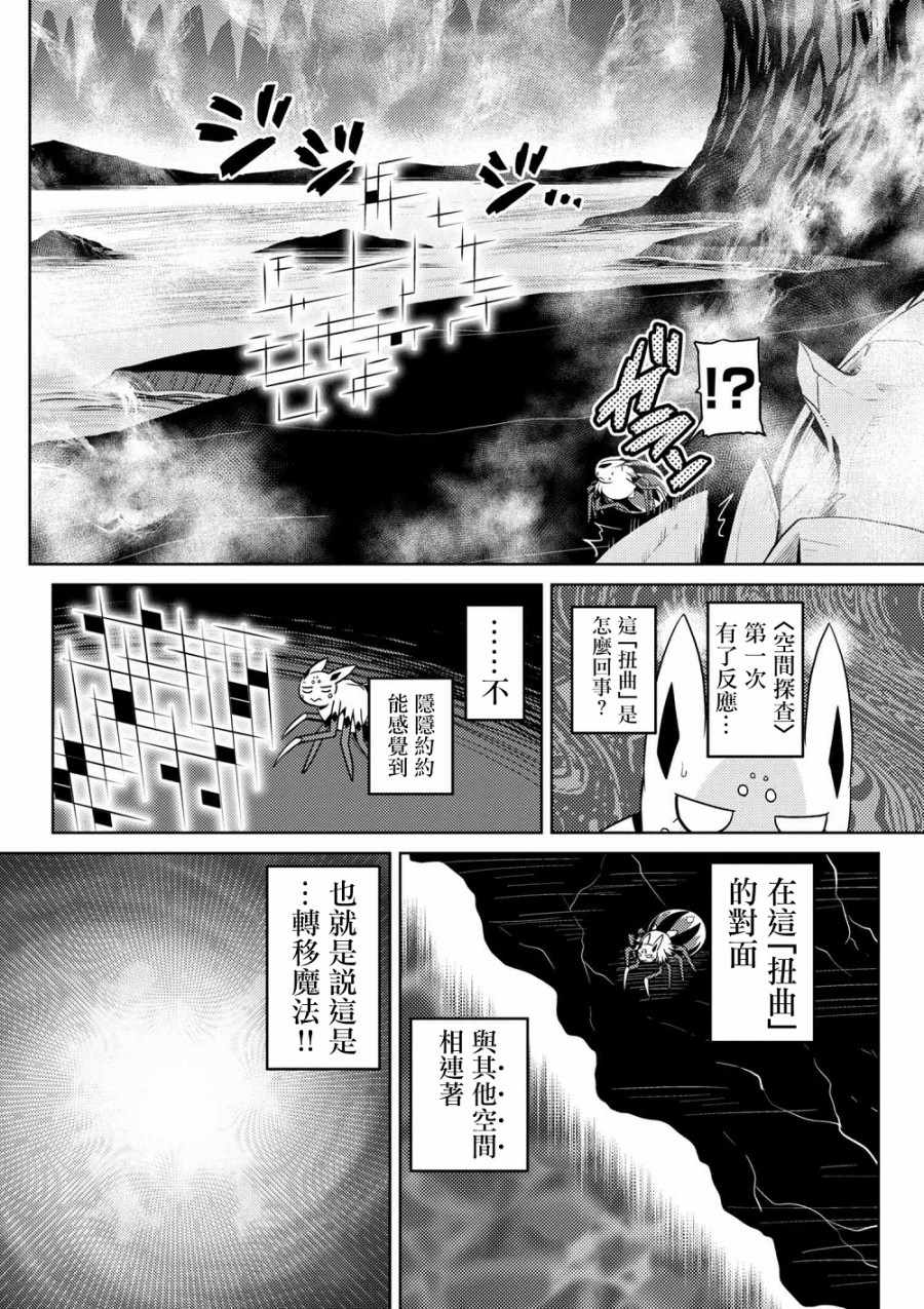 《不过是蜘蛛什么的》漫画最新章节第27.1话免费下拉式在线观看章节第【4】张图片