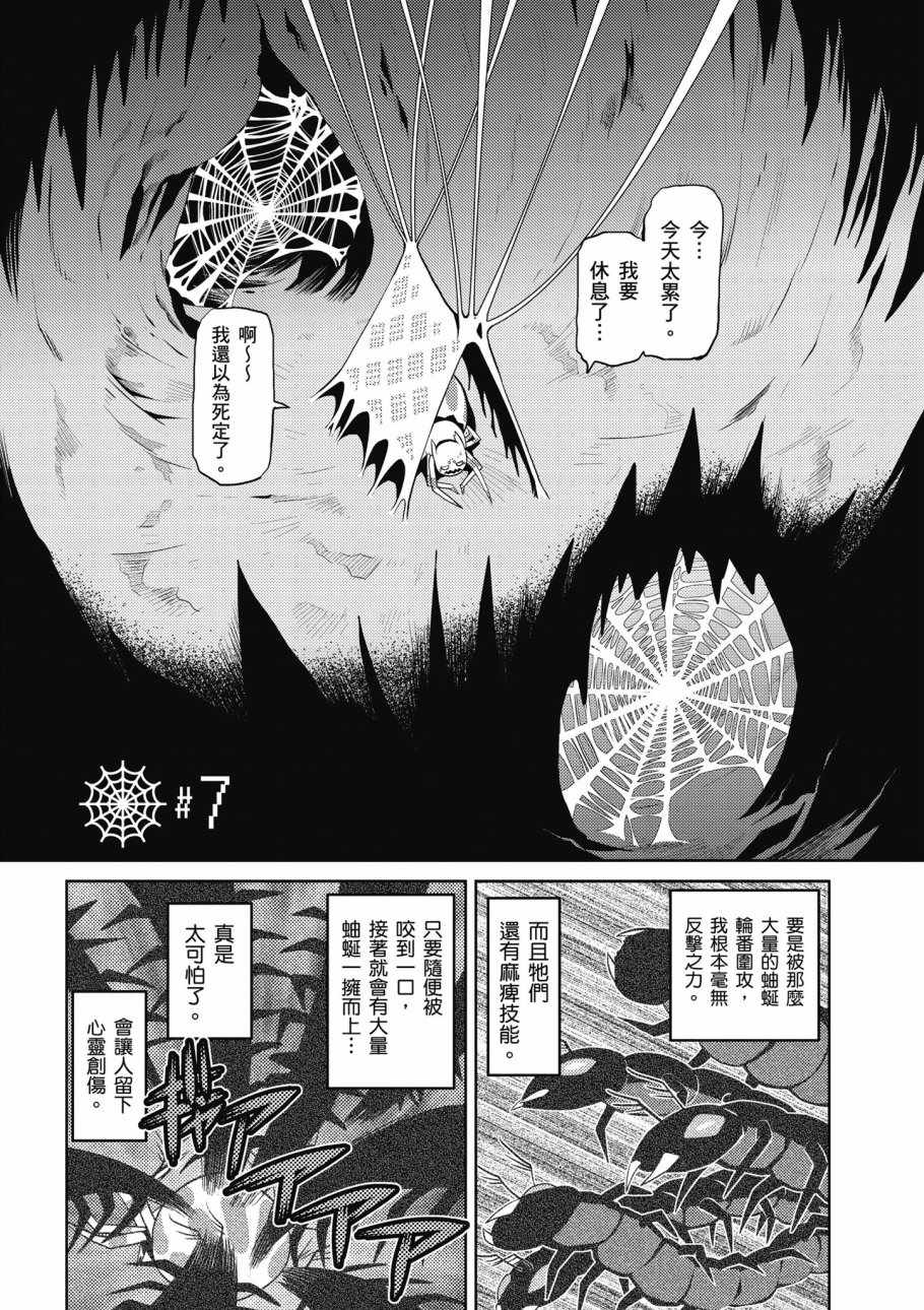 《不过是蜘蛛什么的》漫画最新章节第1卷免费下拉式在线观看章节第【140】张图片