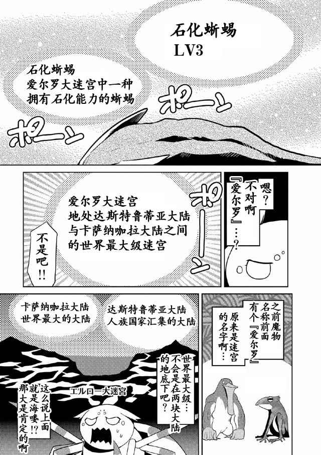 《不过是蜘蛛什么的》漫画最新章节第5.2话免费下拉式在线观看章节第【10】张图片