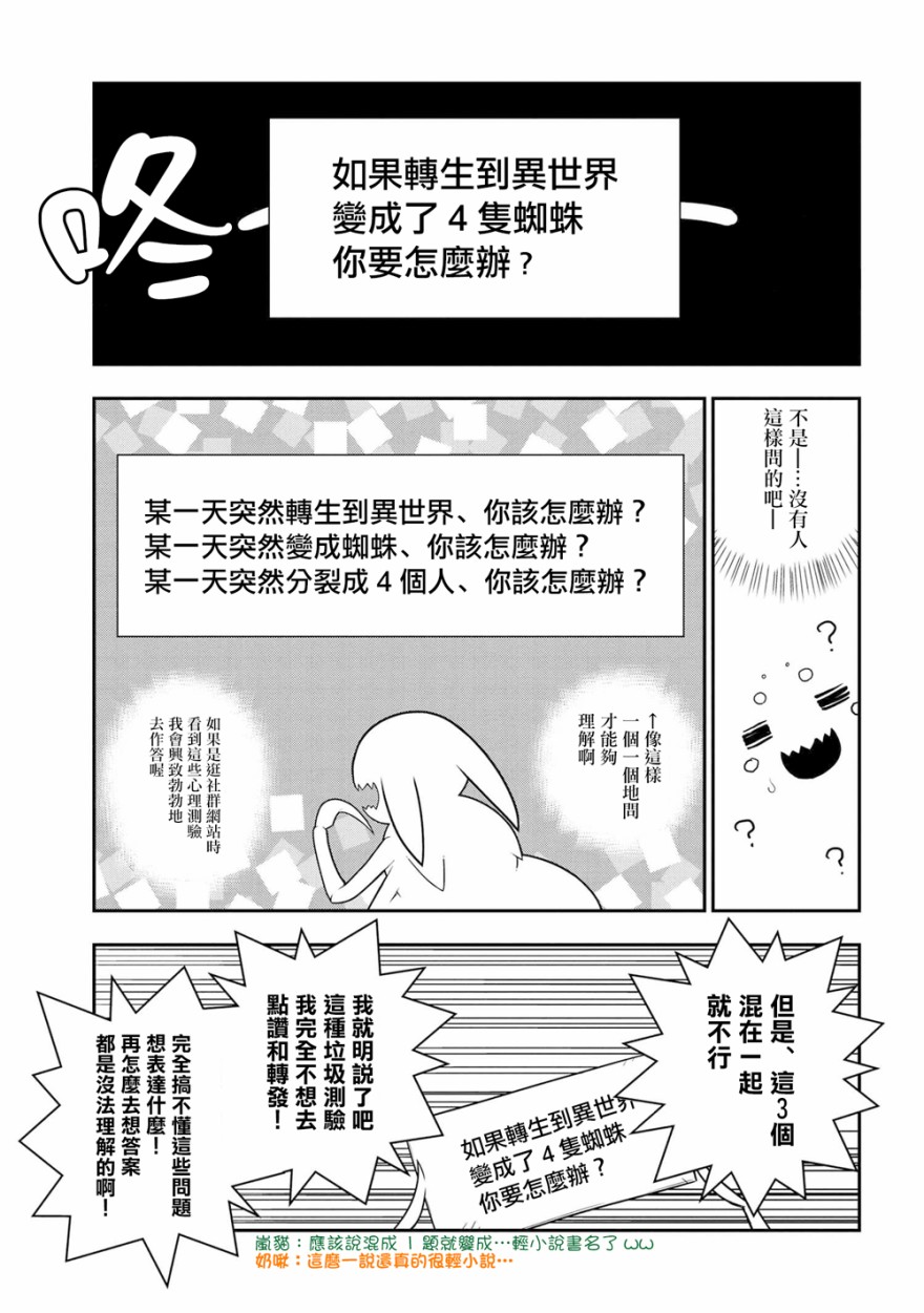 《不过是蜘蛛什么的》漫画最新章节外传：第1话免费下拉式在线观看章节第【2】张图片