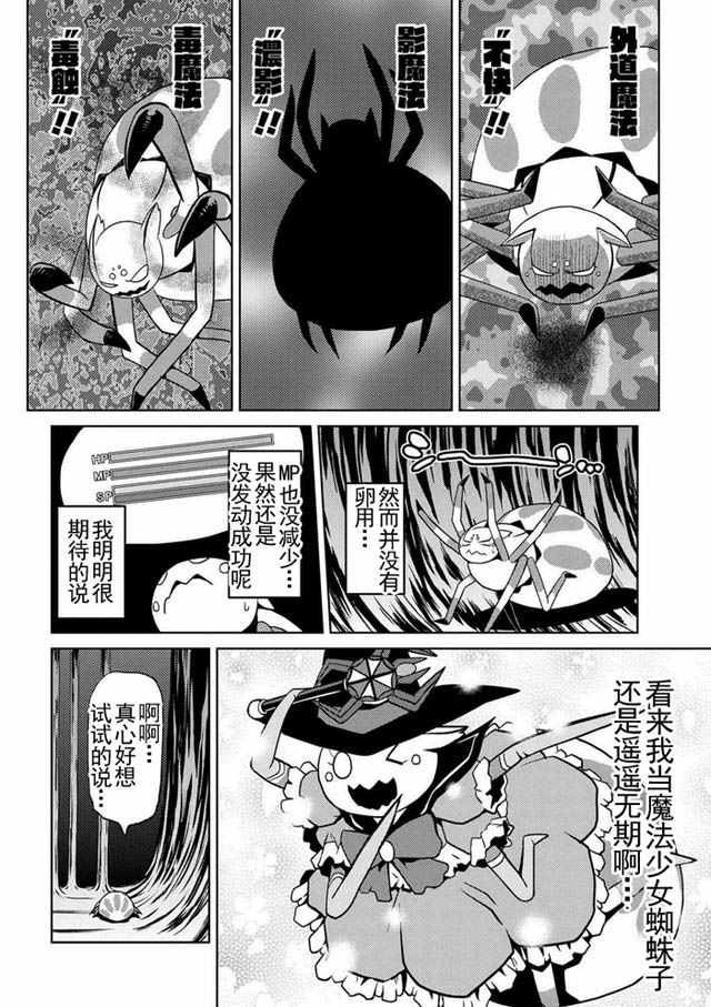 《不过是蜘蛛什么的》漫画最新章节第12.2话免费下拉式在线观看章节第【10】张图片