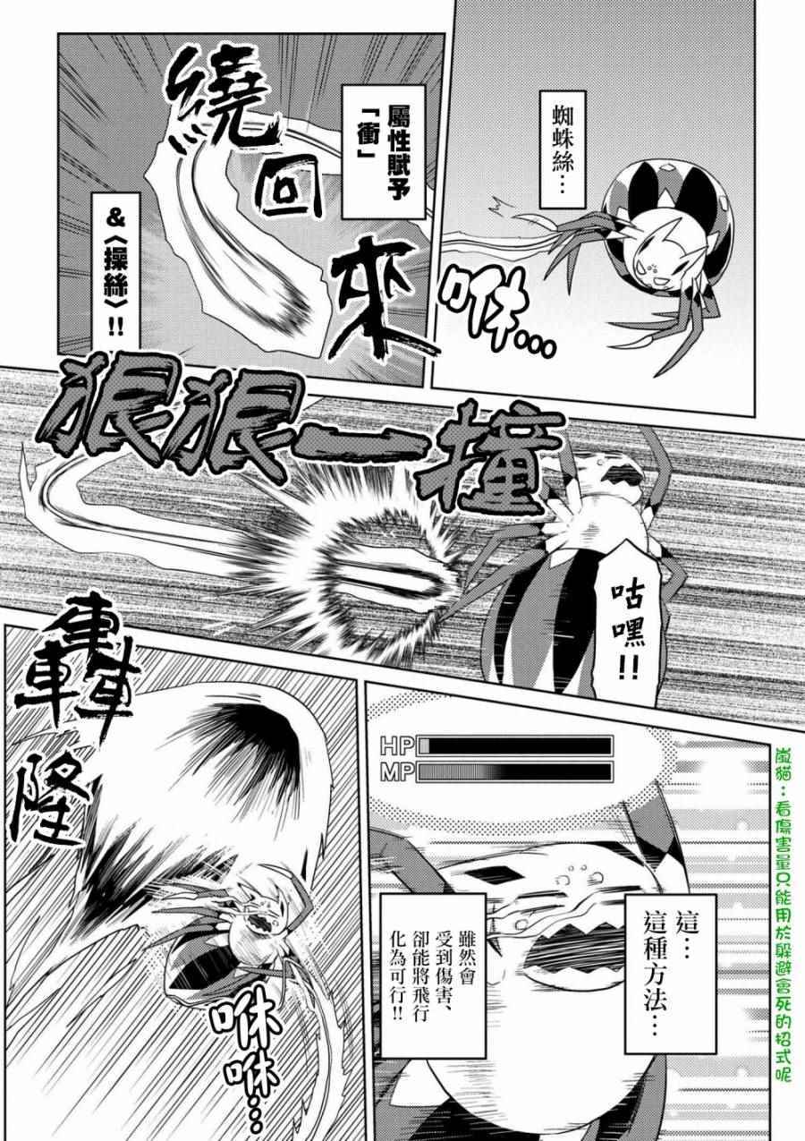 《不过是蜘蛛什么的》漫画最新章节第22.2话免费下拉式在线观看章节第【12】张图片