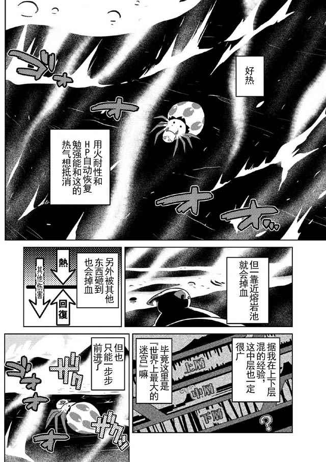 《不过是蜘蛛什么的》漫画最新章节第15.4话免费下拉式在线观看章节第【8】张图片