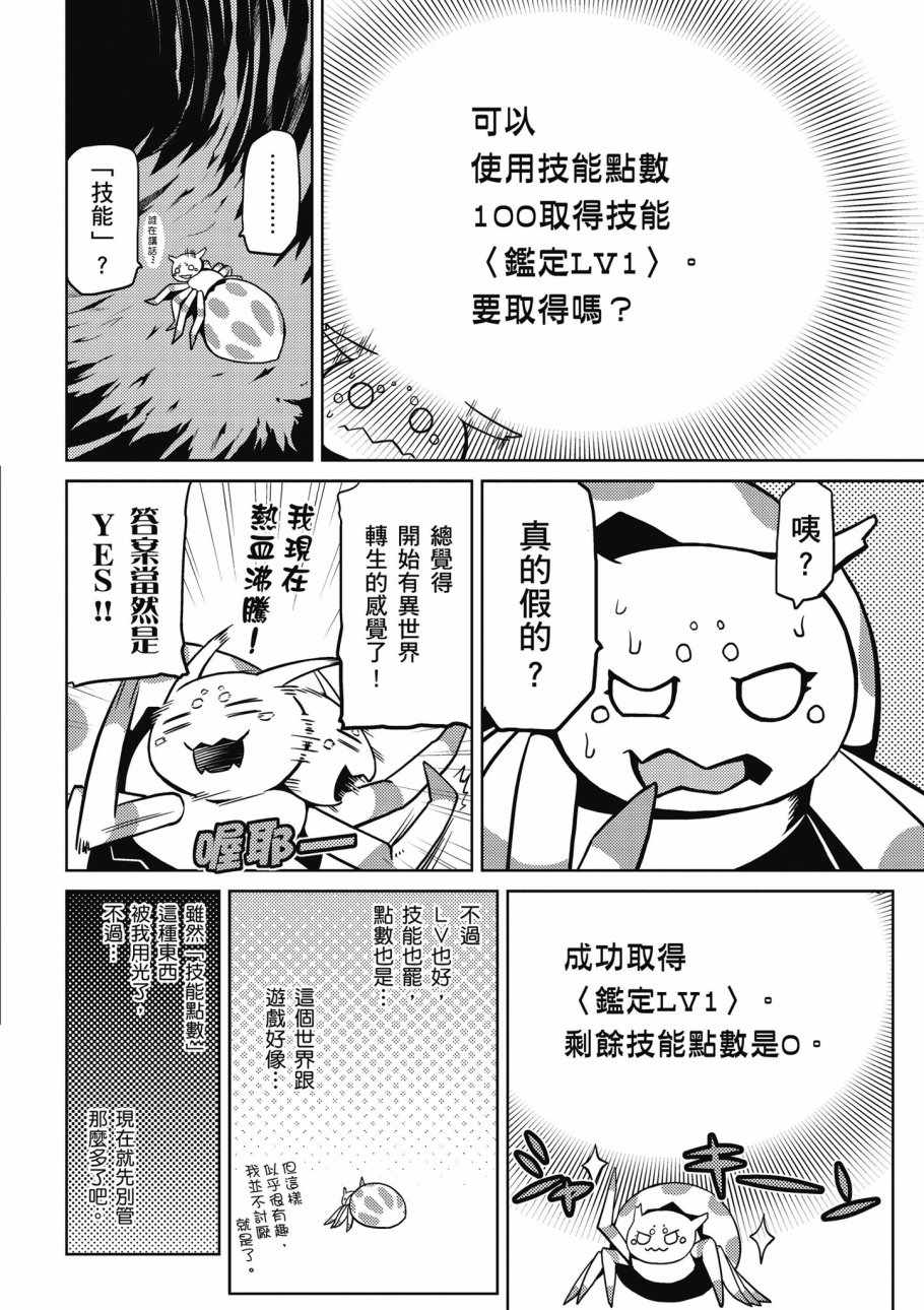 《不过是蜘蛛什么的》漫画最新章节第1卷免费下拉式在线观看章节第【32】张图片