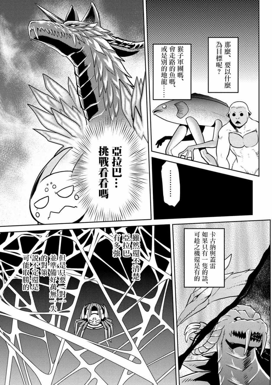 《不过是蜘蛛什么的》漫画最新章节第30.2话免费下拉式在线观看章节第【13】张图片