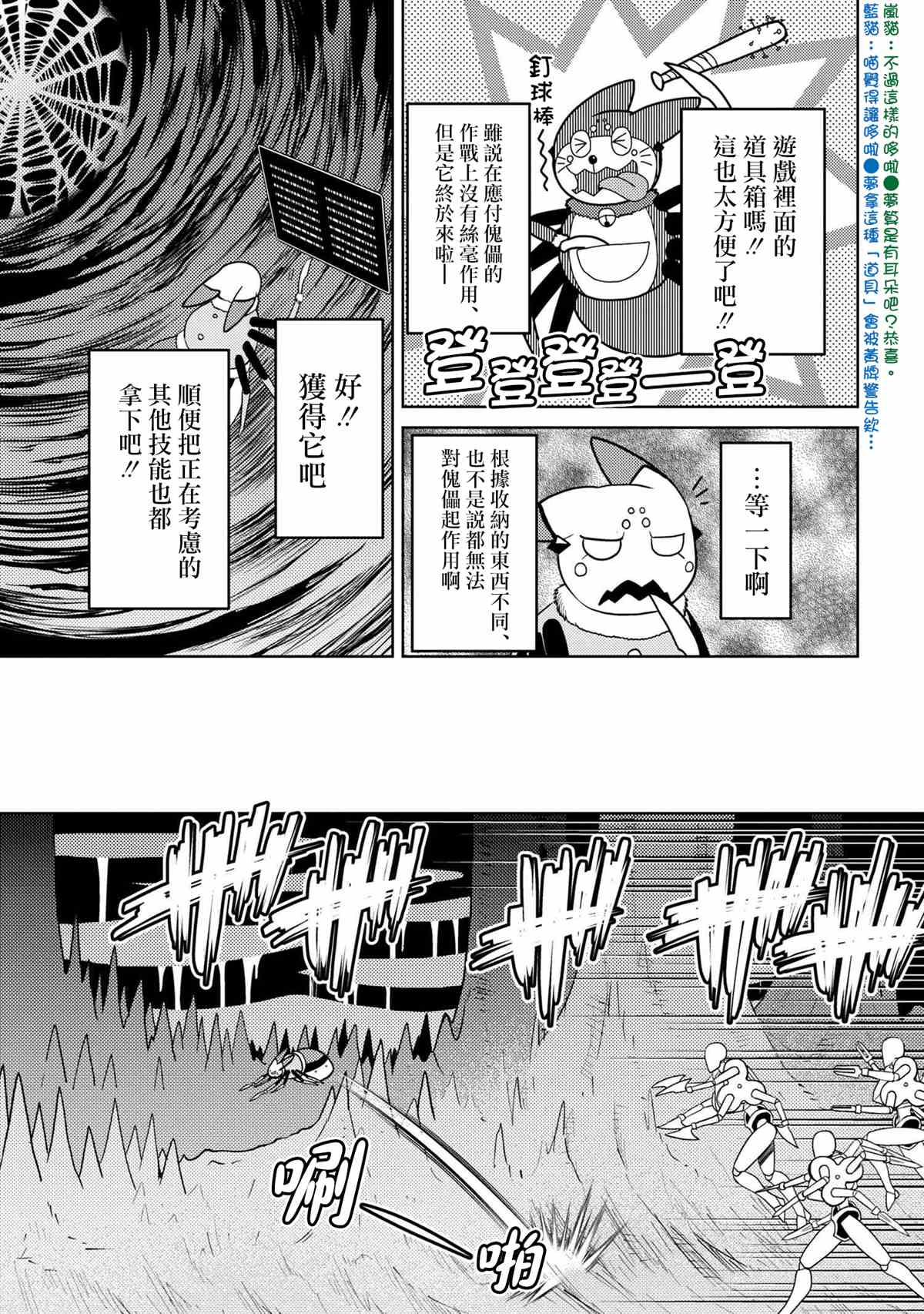 《不过是蜘蛛什么的》漫画最新章节第45.1话免费下拉式在线观看章节第【7】张图片