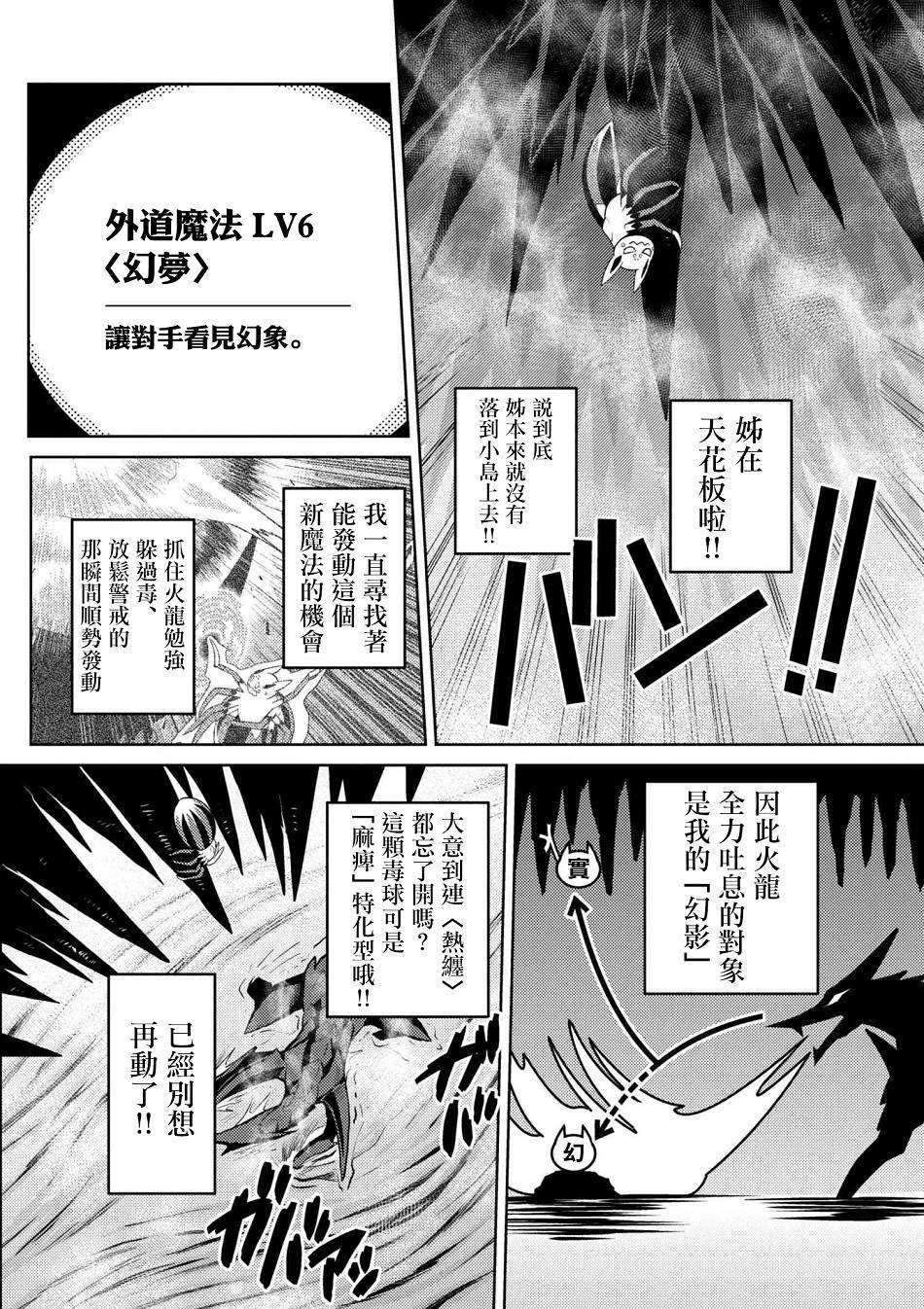 《不过是蜘蛛什么的》漫画最新章节第25.2话免费下拉式在线观看章节第【4】张图片