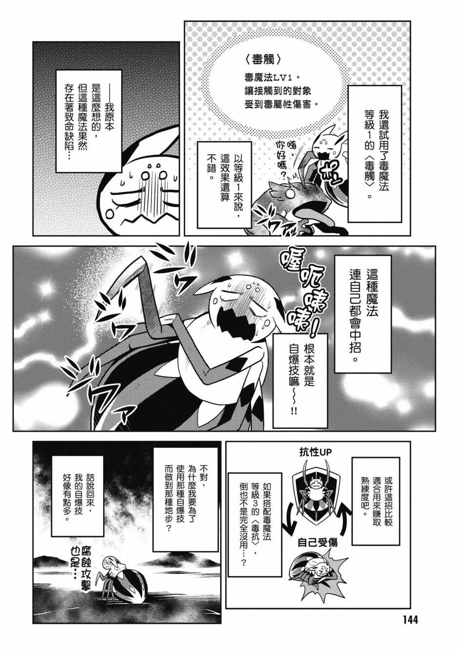 《不过是蜘蛛什么的》漫画最新章节第4卷免费下拉式在线观看章节第【146】张图片