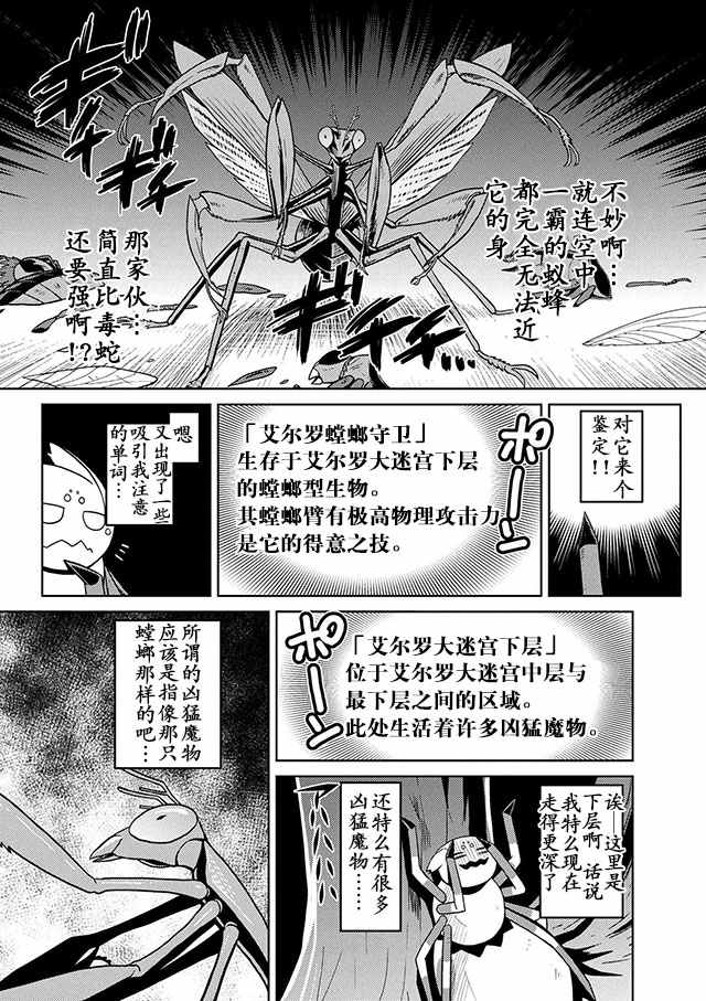 《不过是蜘蛛什么的》漫画最新章节第11.1话免费下拉式在线观看章节第【10】张图片