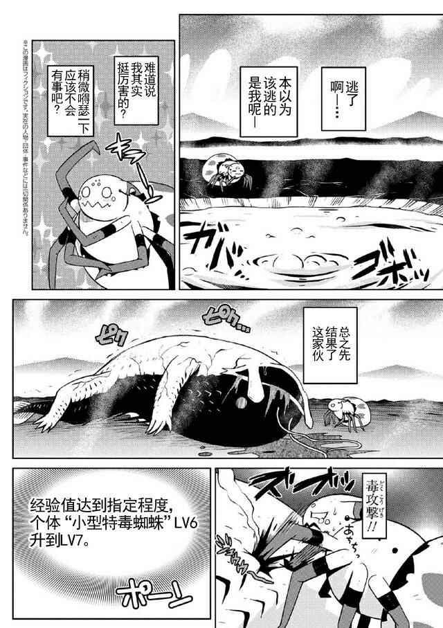 《不过是蜘蛛什么的》漫画最新章节第16.2话免费下拉式在线观看章节第【6】张图片