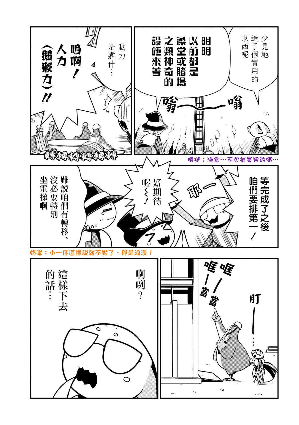 《不过是蜘蛛什么的》漫画最新章节外传：第46话免费下拉式在线观看章节第【3】张图片