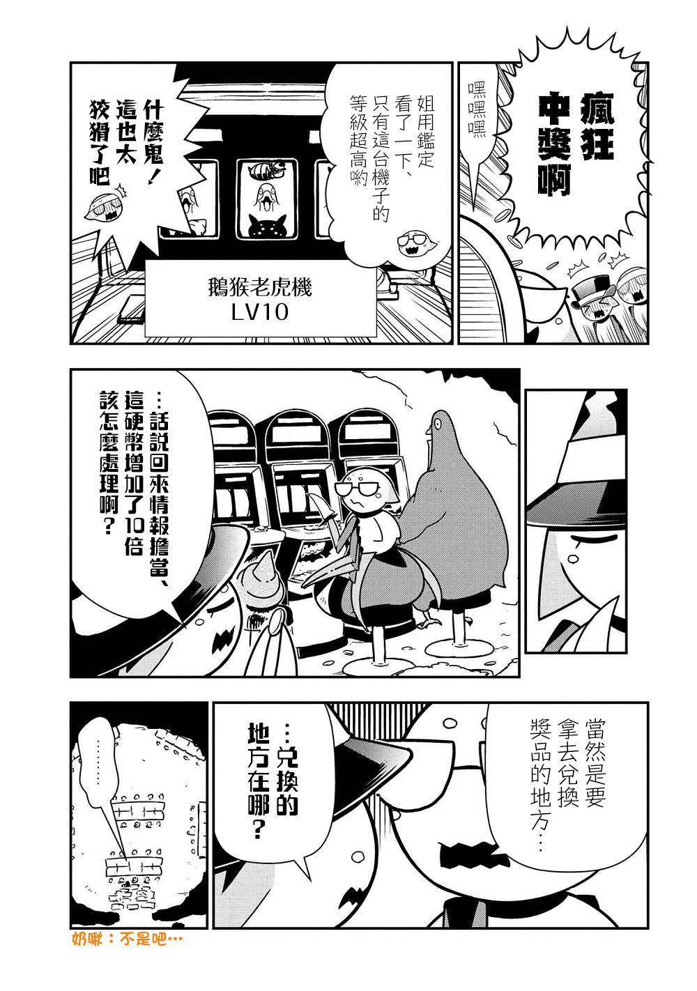 《不过是蜘蛛什么的》漫画最新章节外传：第33话免费下拉式在线观看章节第【5】张图片