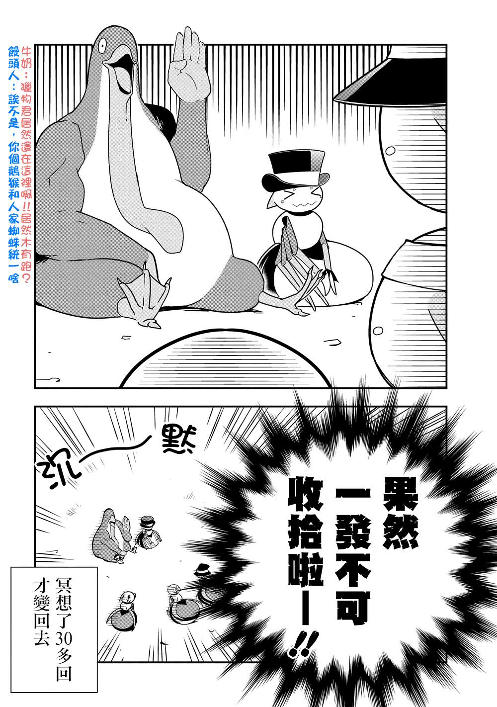 《不过是蜘蛛什么的》漫画最新章节外传：第27话免费下拉式在线观看章节第【8】张图片