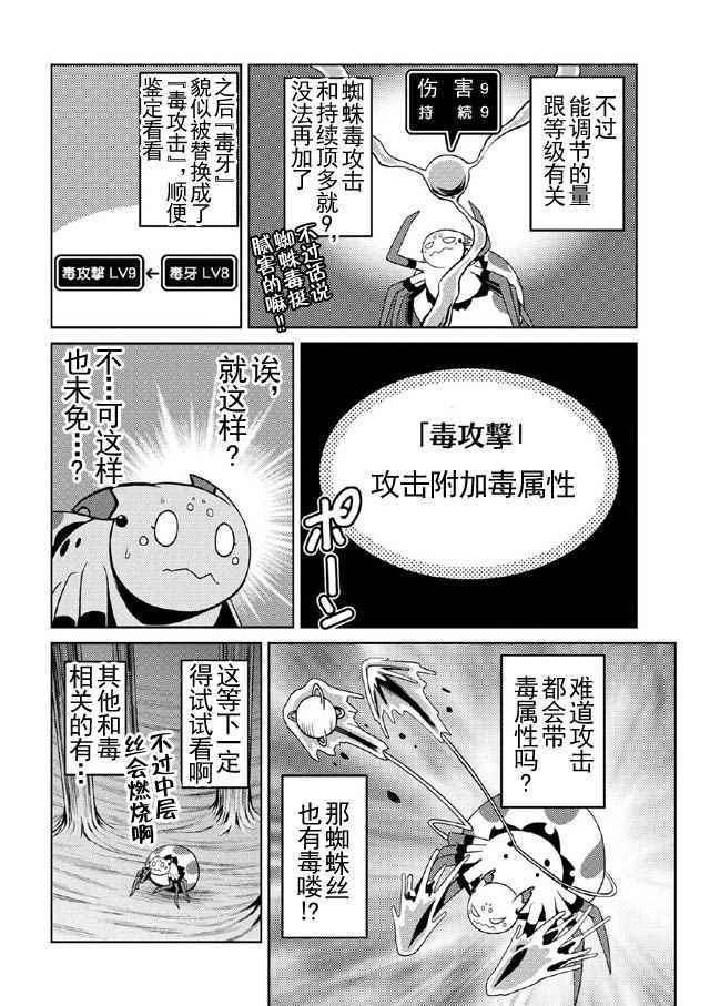 《不过是蜘蛛什么的》漫画最新章节第15.2话免费下拉式在线观看章节第【4】张图片