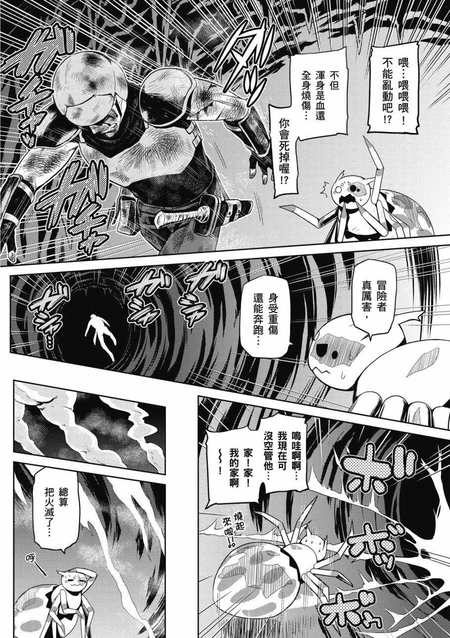 《不过是蜘蛛什么的》漫画最新章节第1卷免费下拉式在线观看章节第【76】张图片