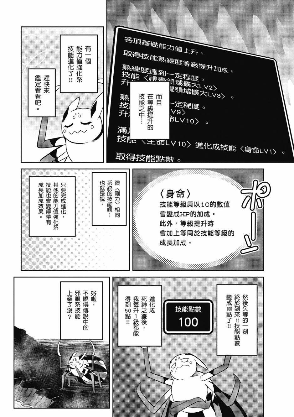 《不过是蜘蛛什么的》漫画最新章节第4卷免费下拉式在线观看章节第【110】张图片