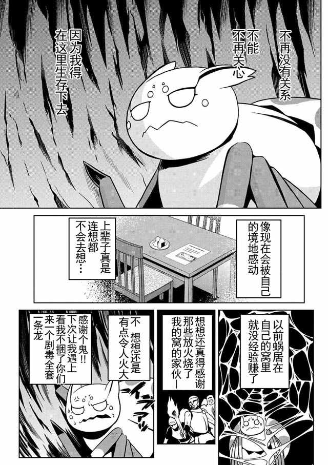 《不过是蜘蛛什么的》漫画最新章节第12.1话免费下拉式在线观看章节第【13】张图片