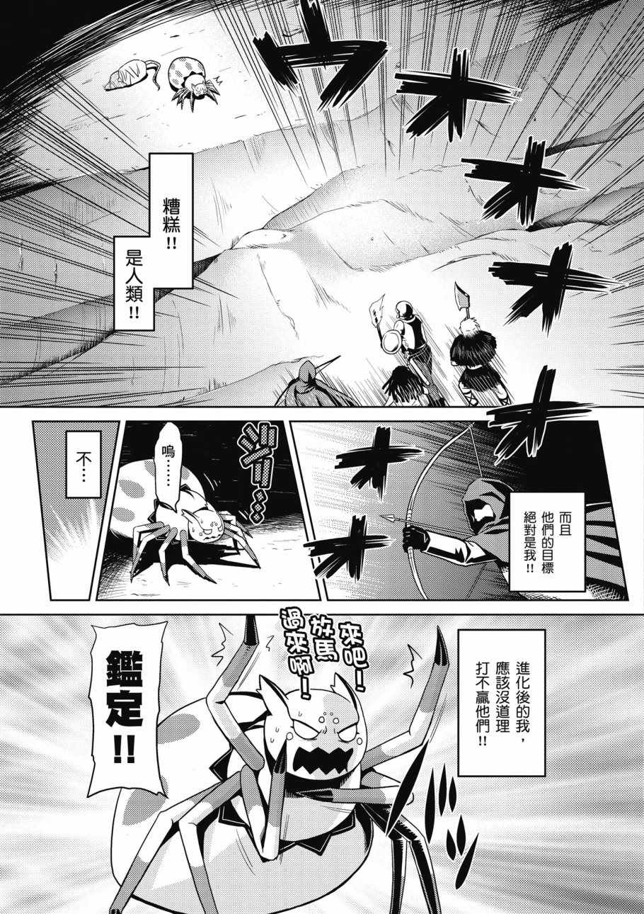 《不过是蜘蛛什么的》漫画最新章节第1卷免费下拉式在线观看章节第【167】张图片