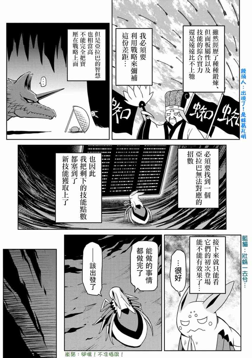 《不过是蜘蛛什么的》漫画最新章节第36.1话免费下拉式在线观看章节第【6】张图片