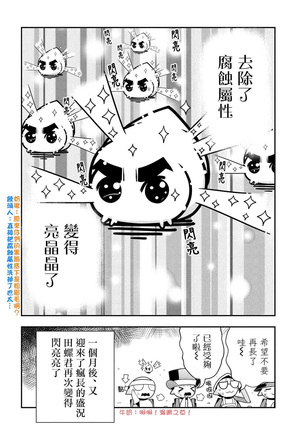 《不过是蜘蛛什么的》漫画最新章节外传：第57话免费下拉式在线观看章节第【8】张图片