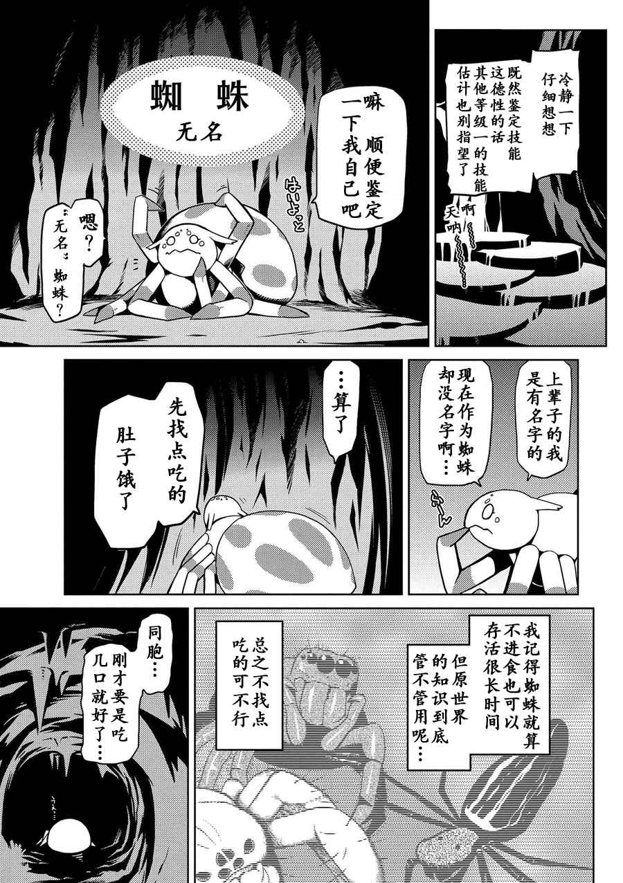 《不过是蜘蛛什么的》漫画最新章节第1话免费下拉式在线观看章节第【21】张图片