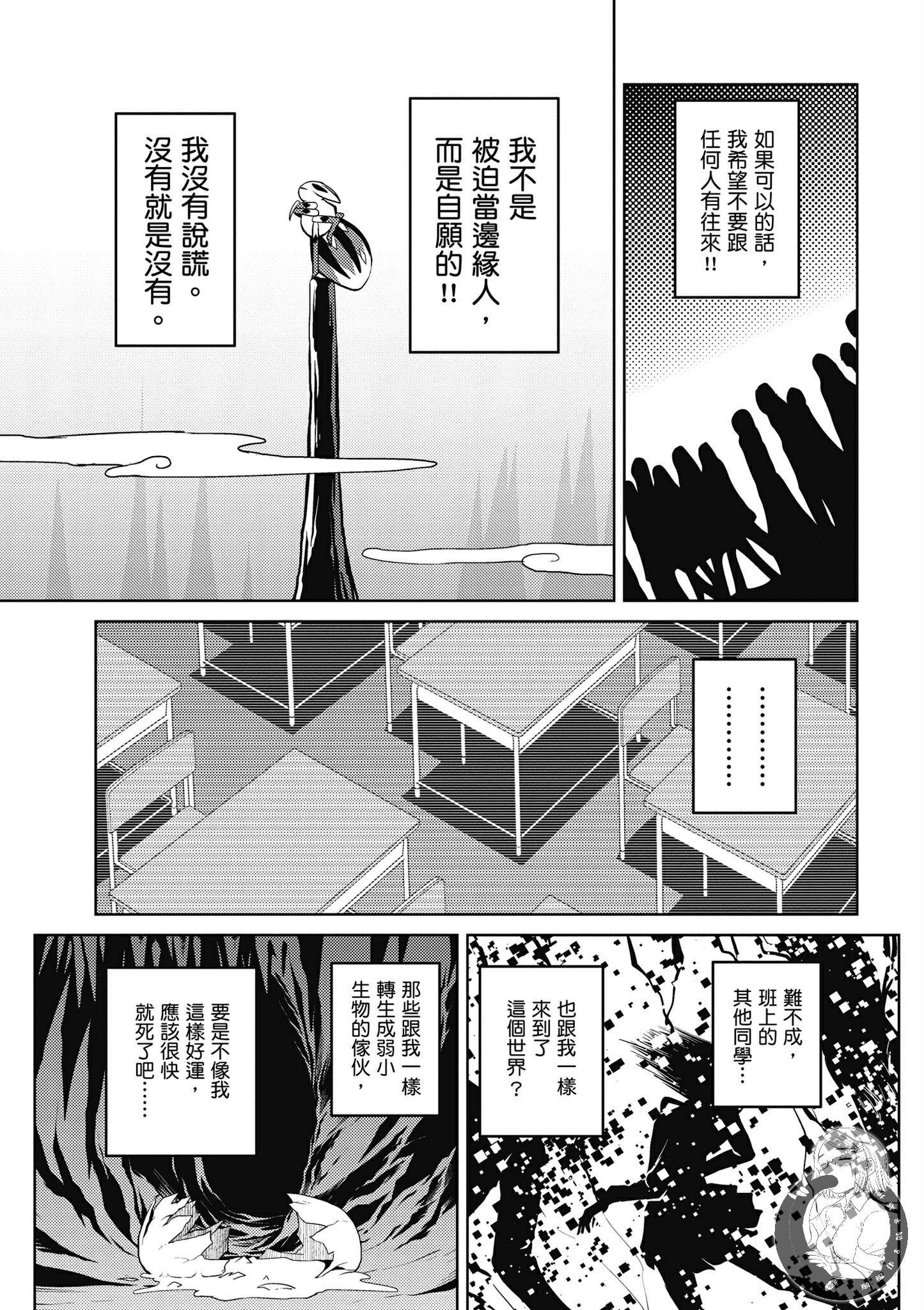 《不过是蜘蛛什么的》漫画最新章节第5卷免费下拉式在线观看章节第【69】张图片