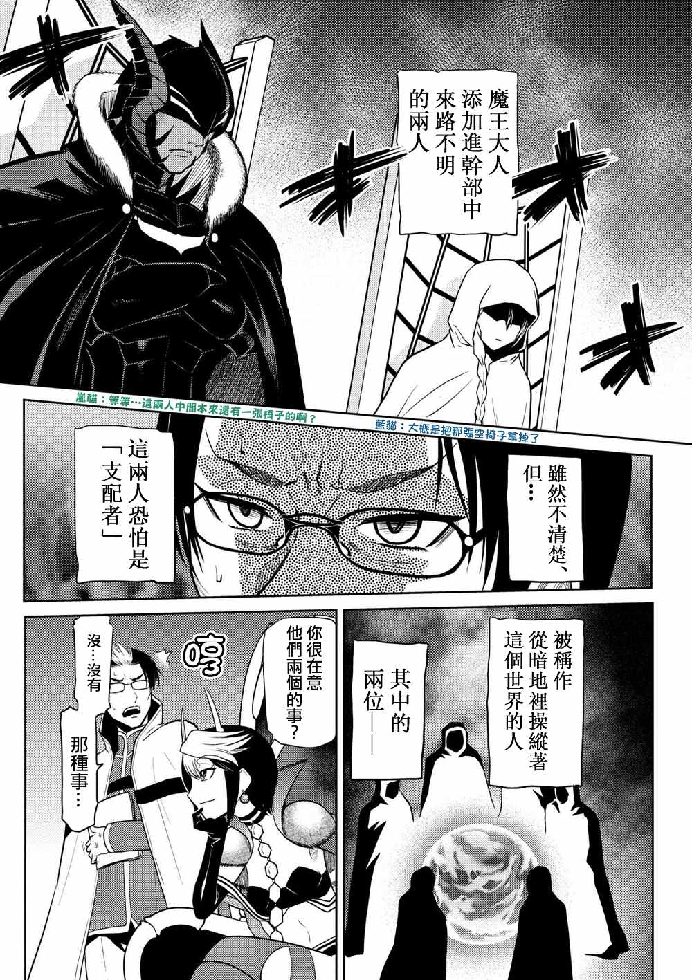 《不过是蜘蛛什么的》漫画最新章节第29.3话免费下拉式在线观看章节第【4】张图片