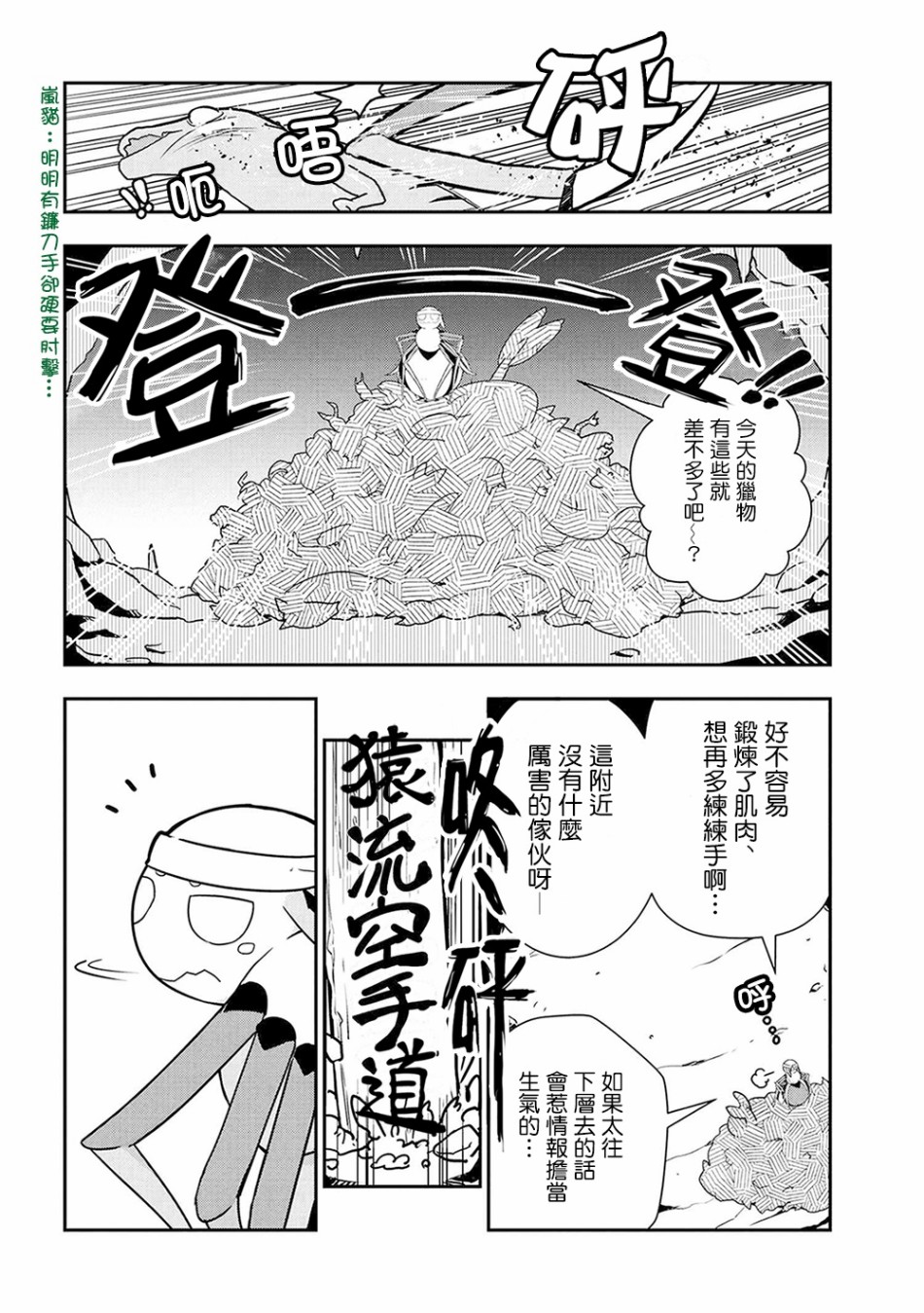 《不过是蜘蛛什么的》漫画最新章节外传：第3话免费下拉式在线观看章节第【4】张图片