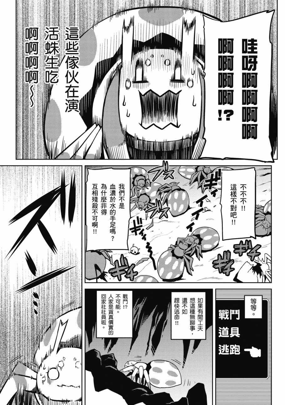 《不过是蜘蛛什么的》漫画最新章节第1卷免费下拉式在线观看章节第【21】张图片