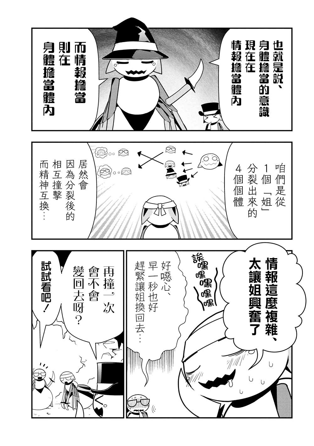 《不过是蜘蛛什么的》漫画最新章节外传：第27话免费下拉式在线观看章节第【3】张图片