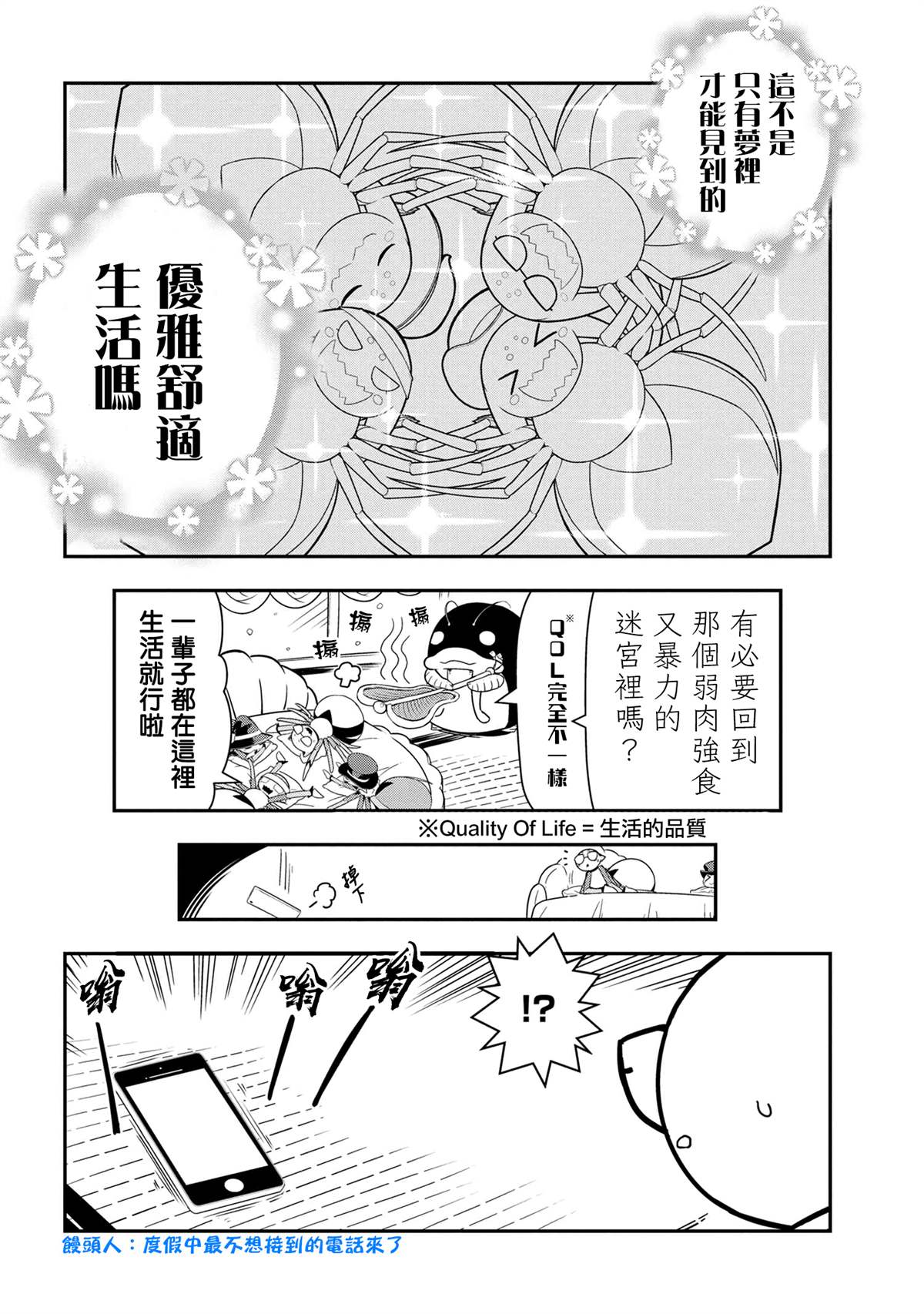 《不过是蜘蛛什么的》漫画最新章节外传：第78话免费下拉式在线观看章节第【4】张图片