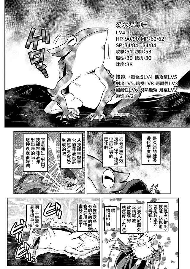 《不过是蜘蛛什么的》漫画最新章节第20.1话免费下拉式在线观看章节第【12】张图片