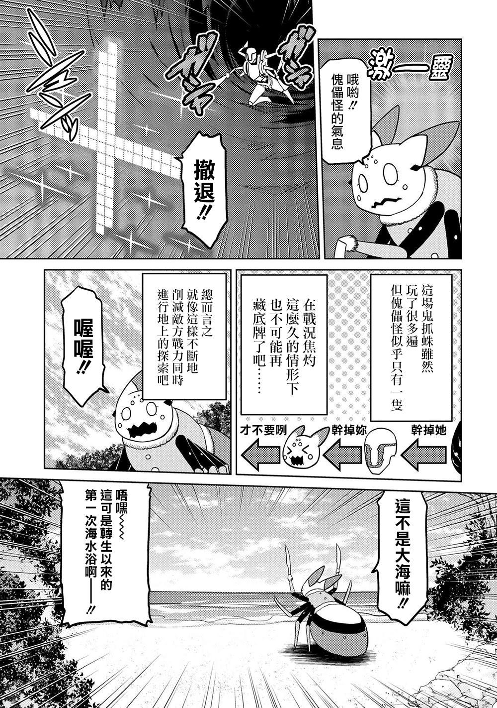 《不过是蜘蛛什么的》漫画最新章节第43.1话免费下拉式在线观看章节第【13】张图片