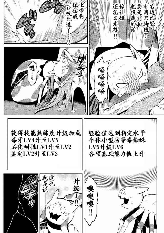 《不过是蜘蛛什么的》漫画最新章节第5.2话免费下拉式在线观看章节第【6】张图片