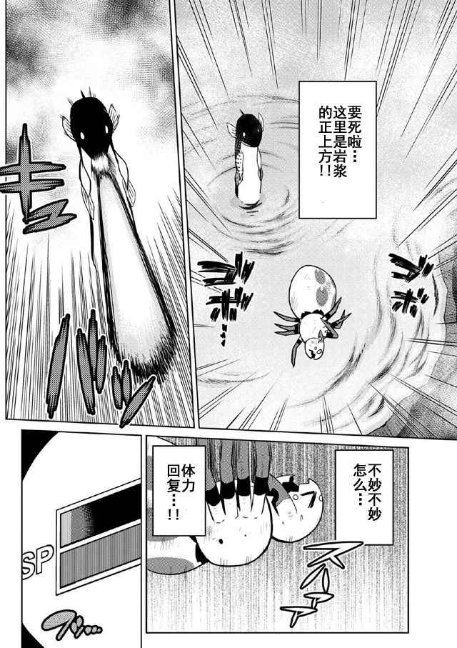 《不过是蜘蛛什么的》漫画最新章节第18.1话免费下拉式在线观看章节第【10】张图片