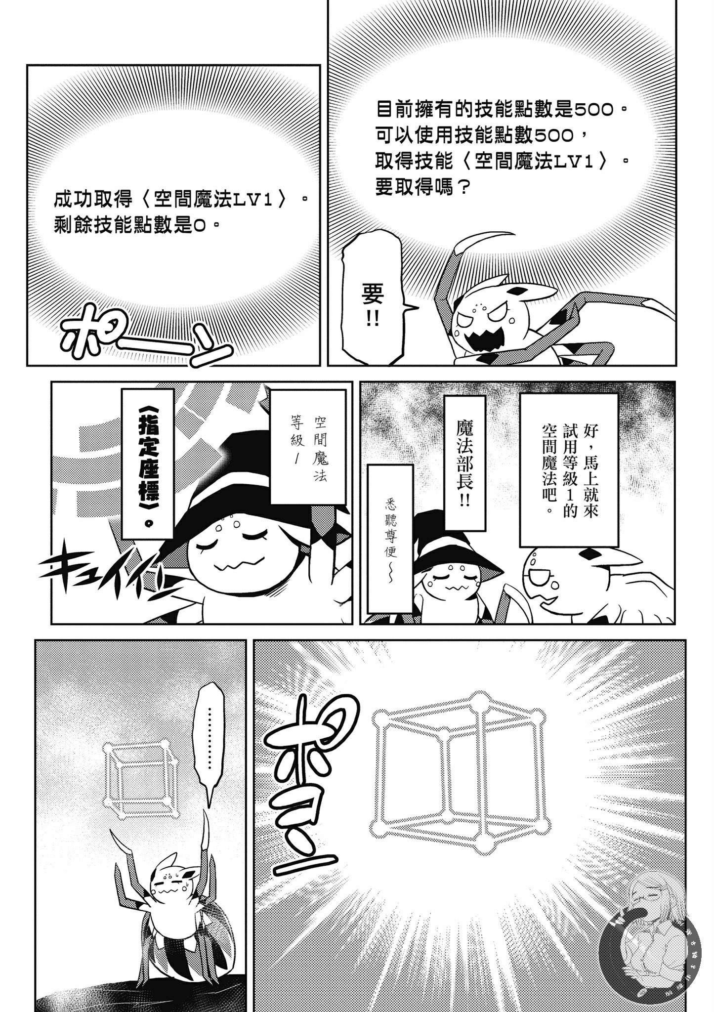 《不过是蜘蛛什么的》漫画最新章节第5卷免费下拉式在线观看章节第【54】张图片