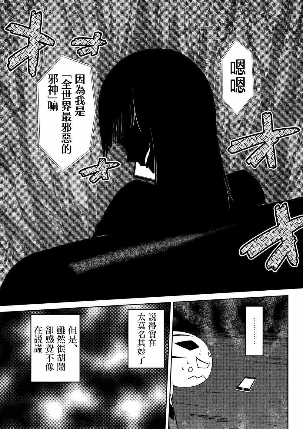 《不过是蜘蛛什么的》漫画最新章节第27.2话免费下拉式在线观看章节第【3】张图片